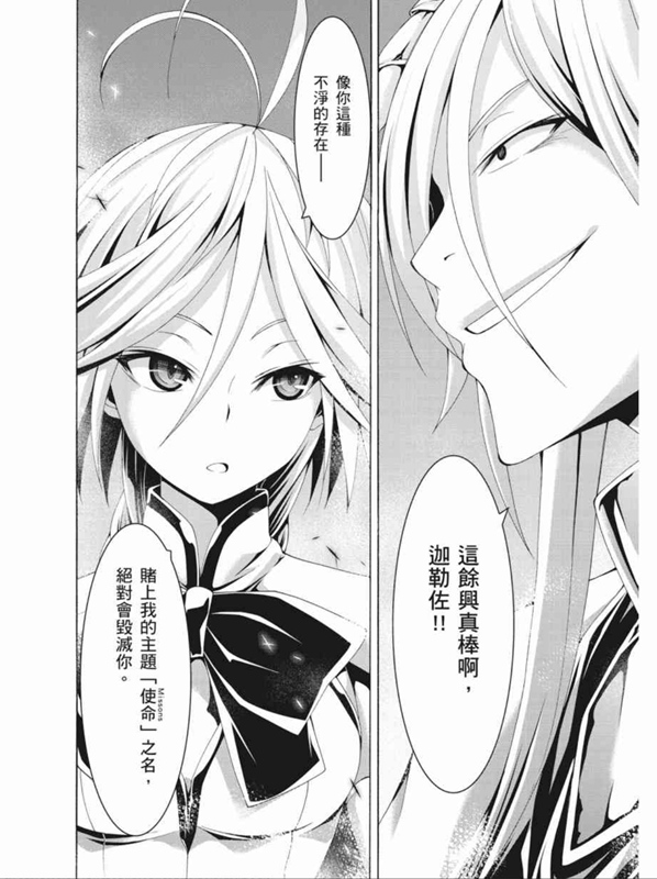 《七人魔法使》第89话 第22页