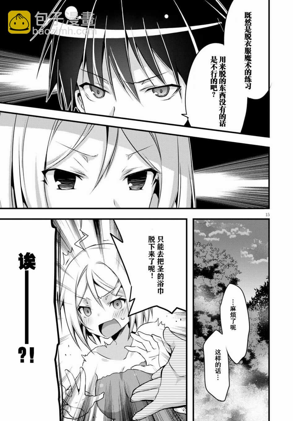 《七人魔法使》7Days02 第15页