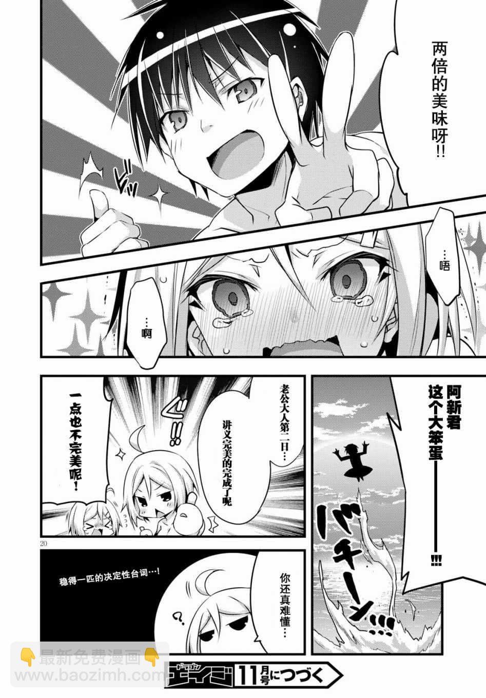 《七人魔法使》7Days02 第20页