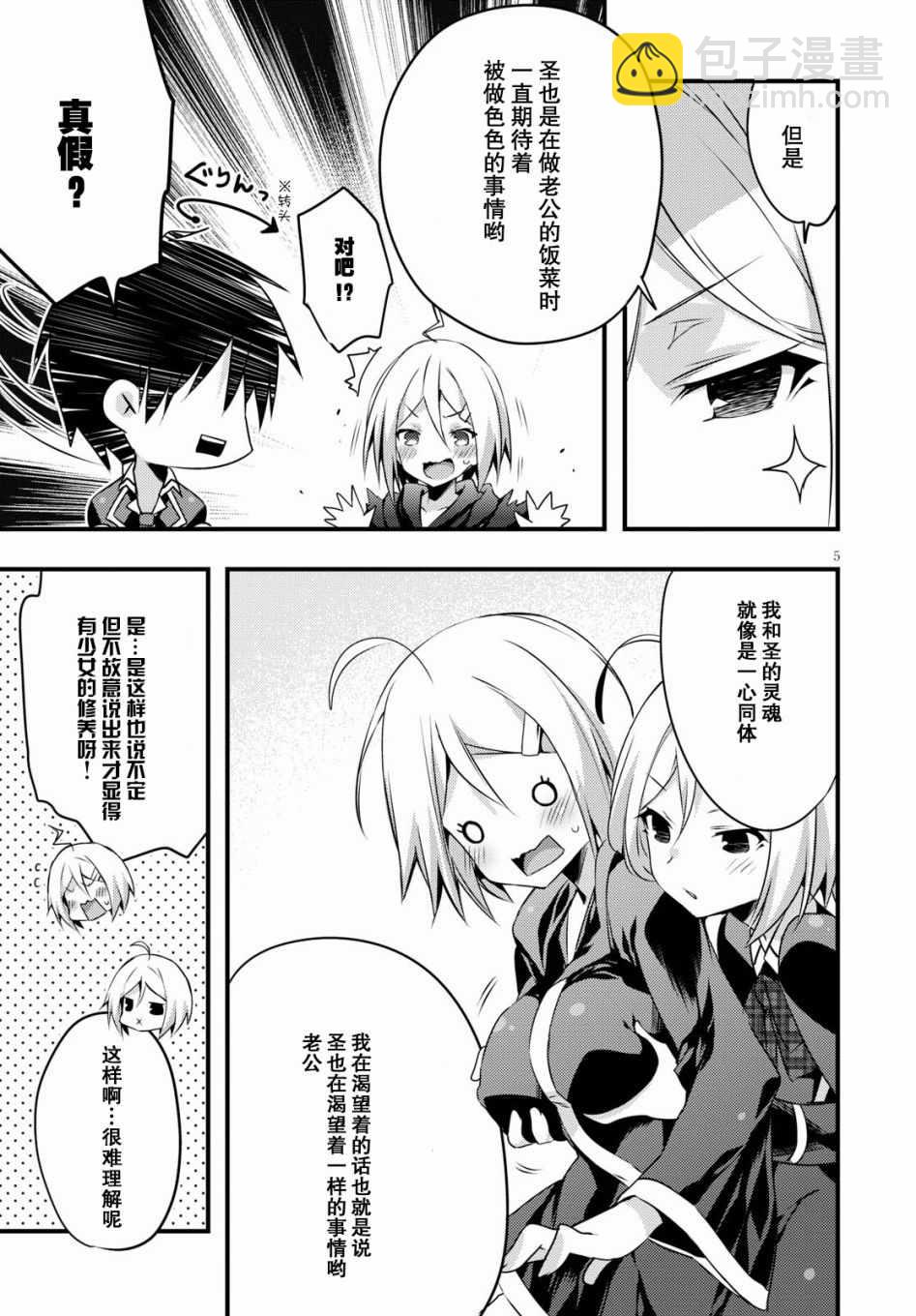 《七人魔法使》7Days02 第5页