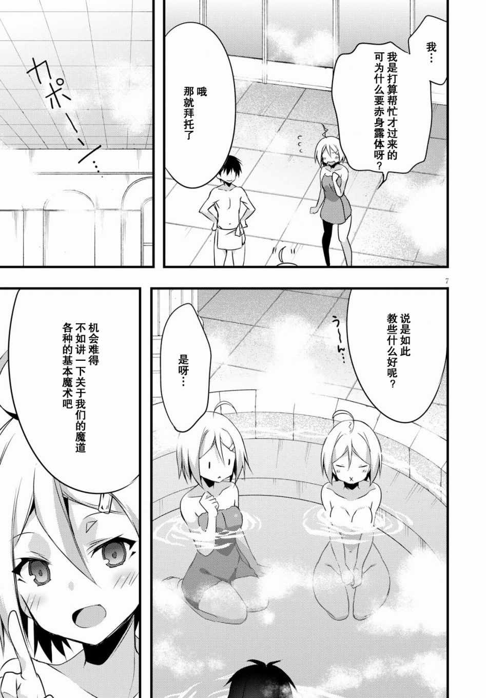 《七人魔法使》7Days02 第7页