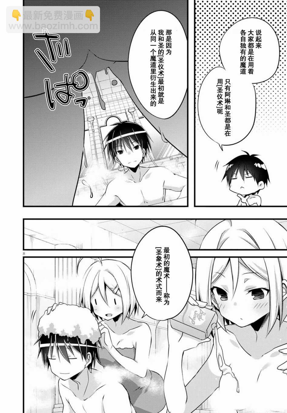 《七人魔法使》7Days02 第8页