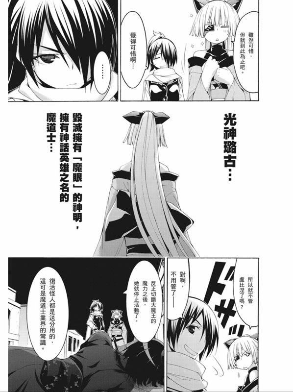 《七人魔法使》第89话 第10页