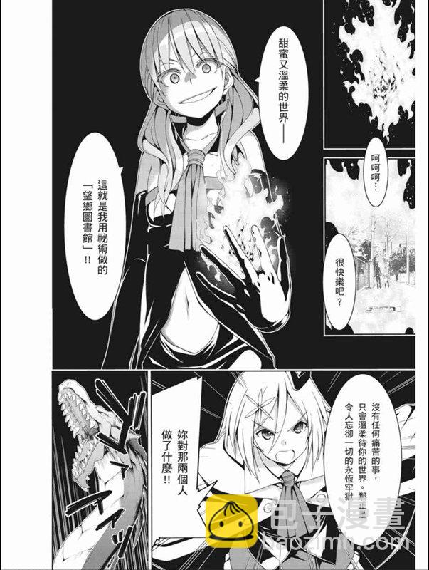 《七人魔法使》第87话 第23页