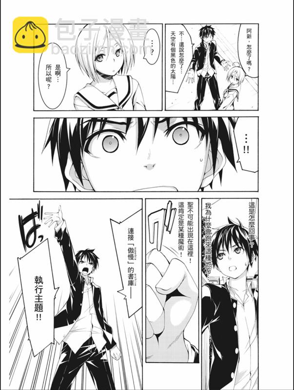 《七人魔法使》第87话 第8页