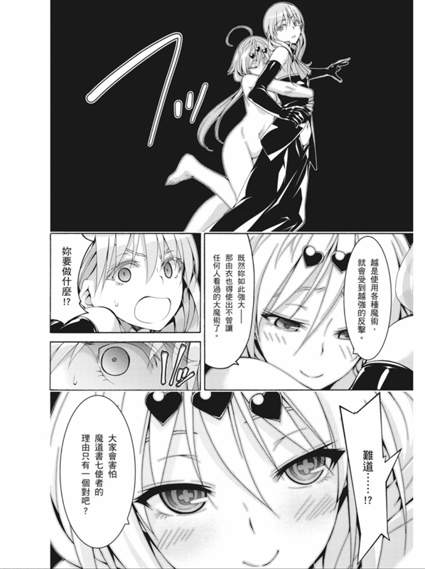 《七人魔法使》第88话 第10页