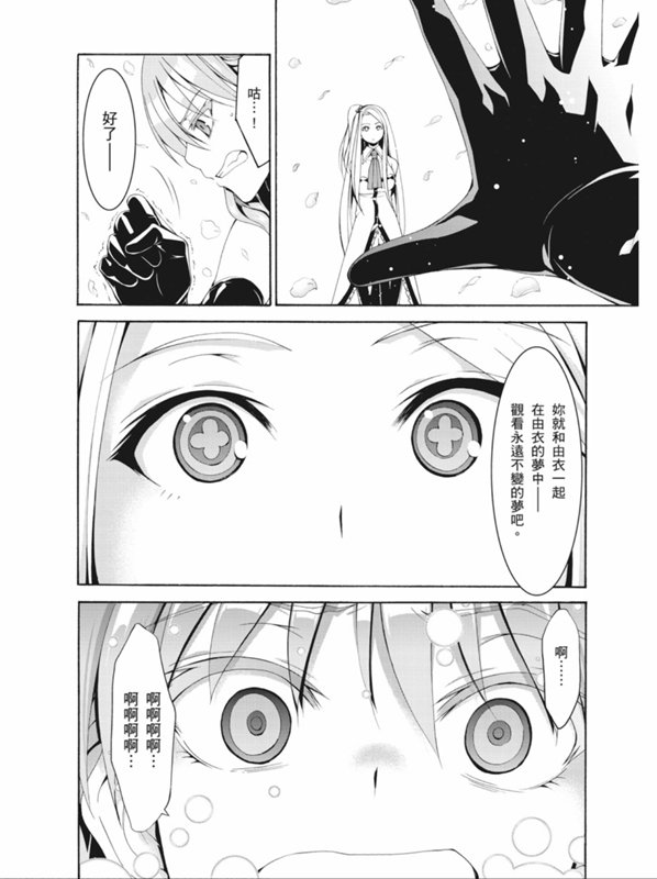 《七人魔法使》第88话 第20页