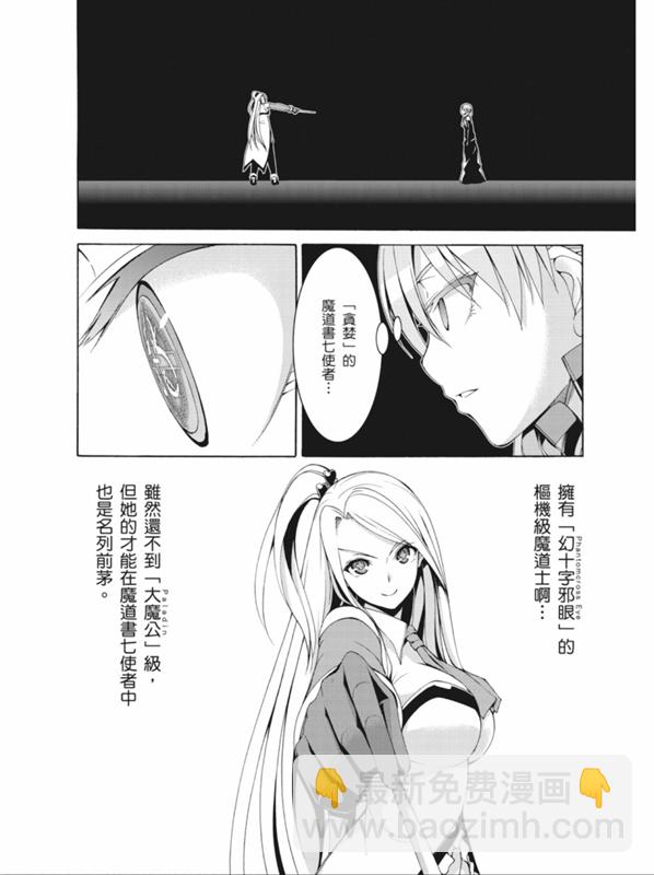 《七人魔法使》第88话 第2页