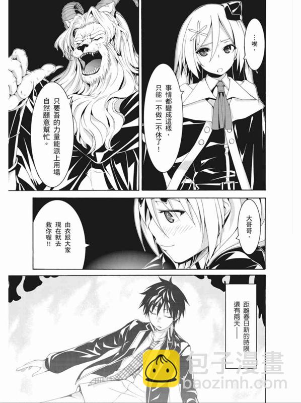 《七人魔法使》第88话 第31页