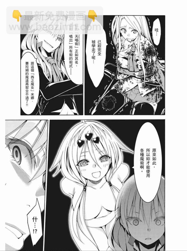 《七人魔法使》第88话 第9页