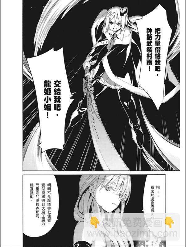 《七人魔法使》第87话 第27页