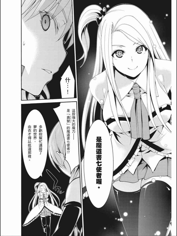 《七人魔法使》第87话 第31页