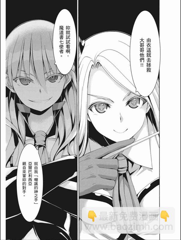 《七人魔法使》第87话 第34页