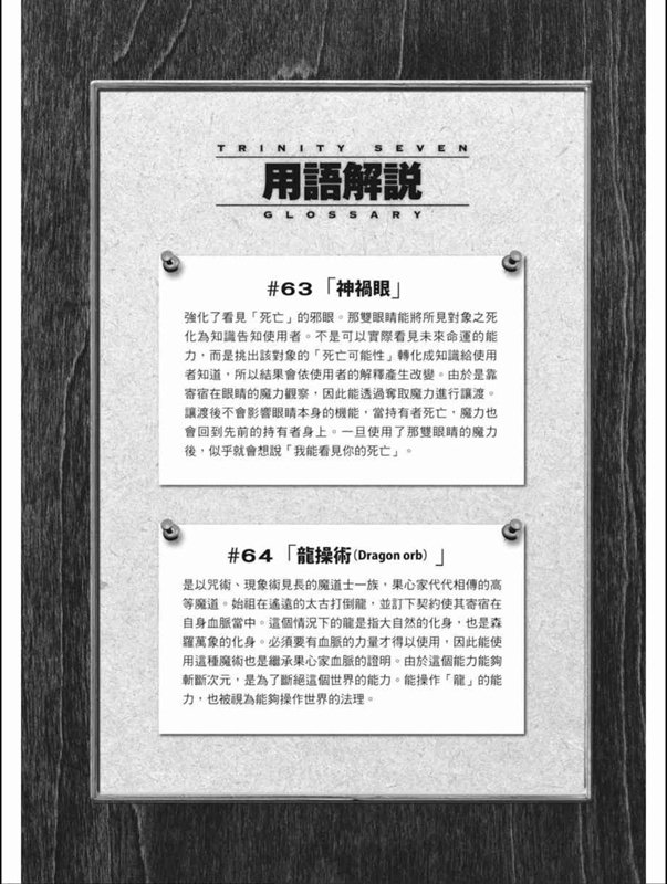 《七人魔法使》第87话 第35页