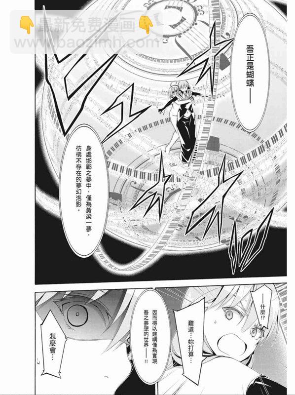 《七人魔法使》第88话 第12页