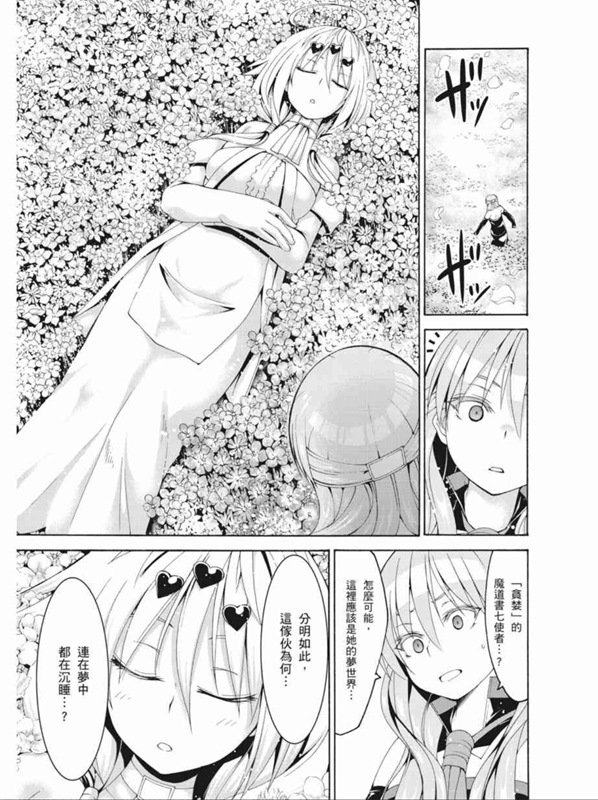 《七人魔法使》第88话 第17页