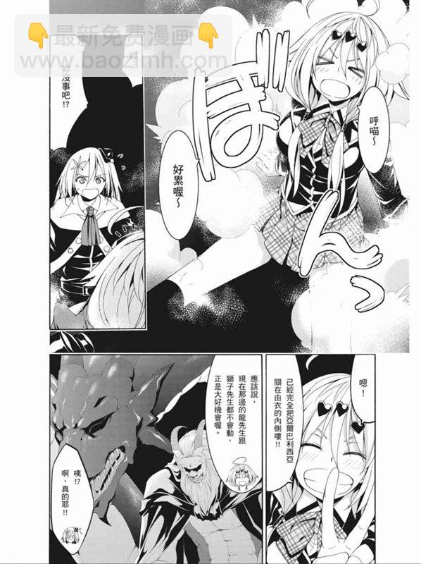 《七人魔法使》第88话 第24页