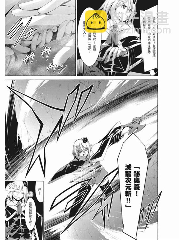 《七人魔法使》第88话 第25页