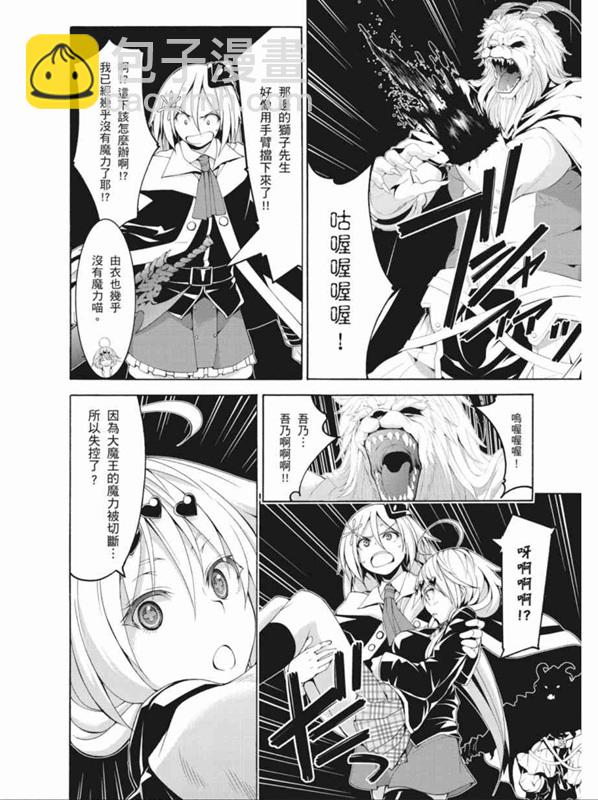 《七人魔法使》第88话 第26页