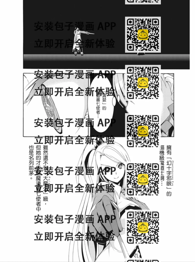 《七人魔法使》第88话 第2页