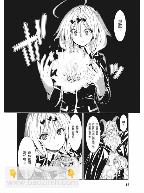 《七人魔法使》第88话 第30页
