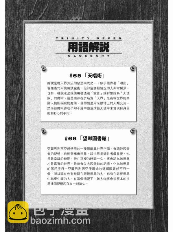《七人魔法使》第88话 第32页