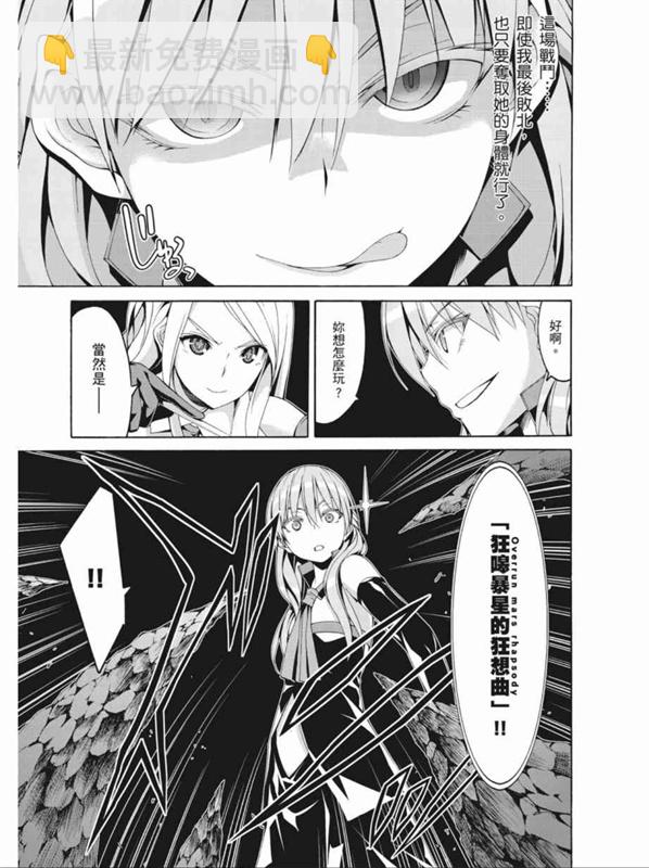 《七人魔法使》第88话 第3页