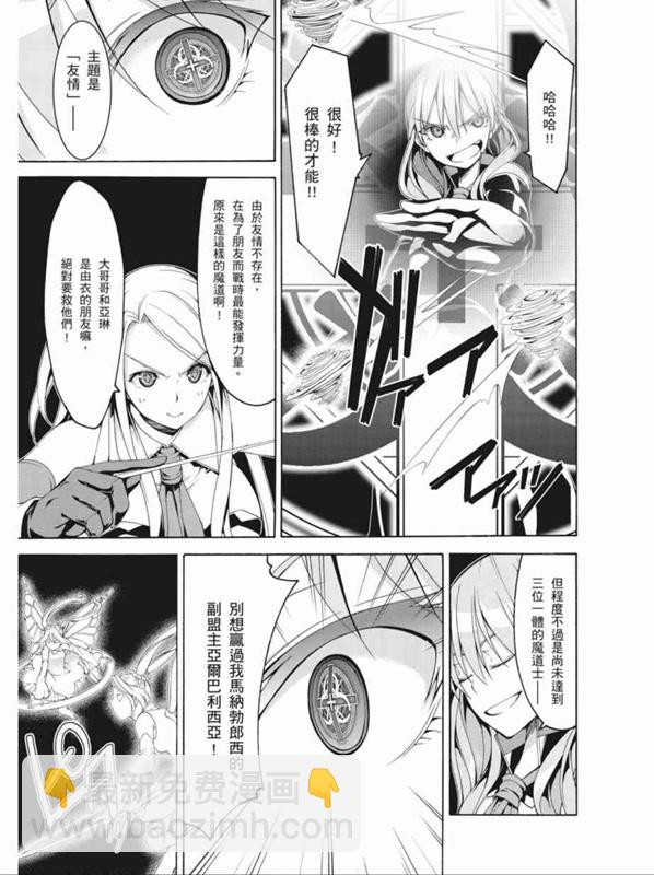 《七人魔法使》第88话 第5页