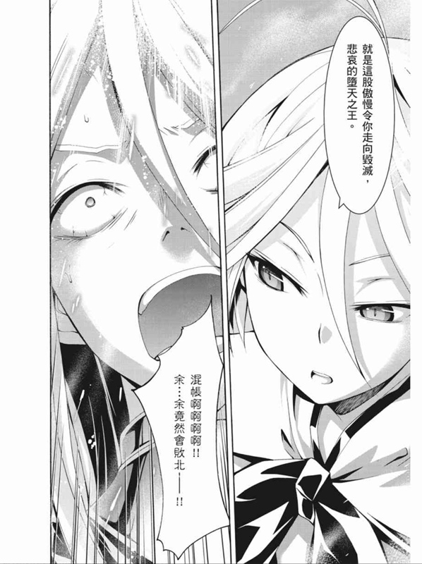 《七人魔法使》第90话 第20页