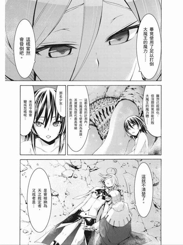 《七人魔法使》第90话 第23页