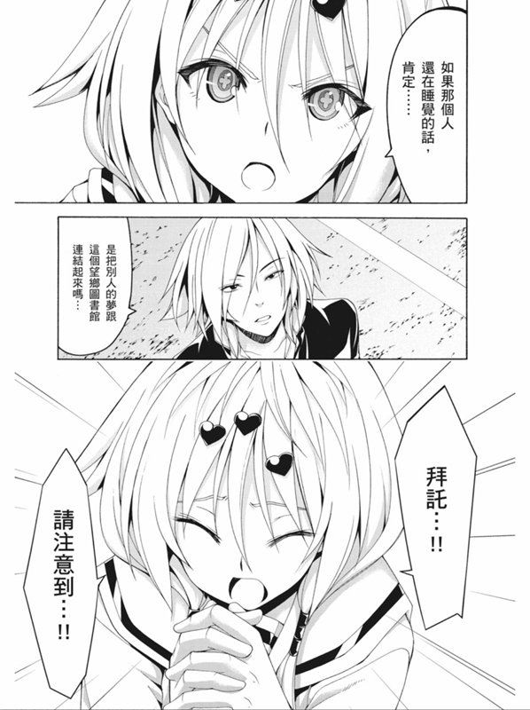 《七人魔法使》第90话 第33页