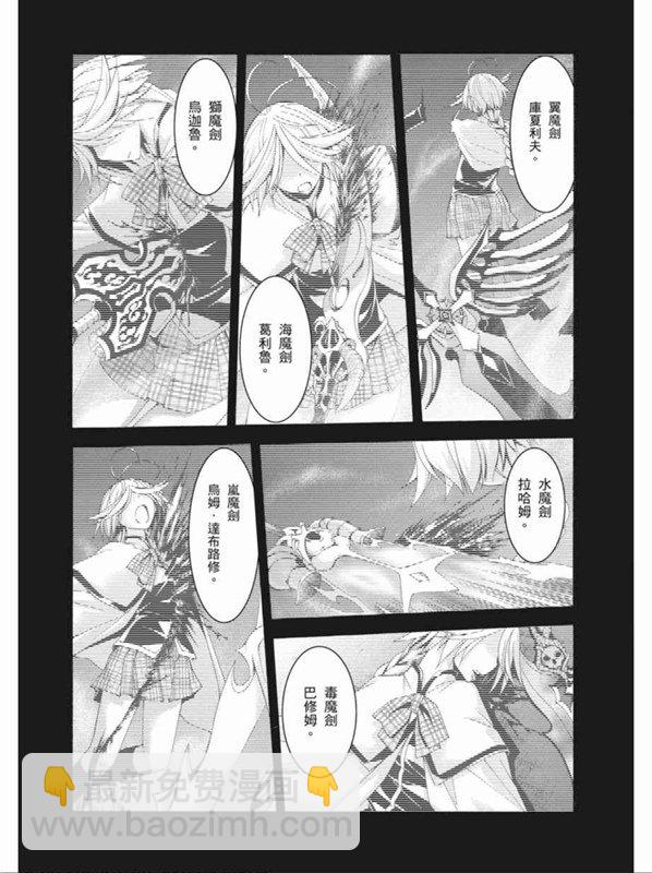 《七人魔法使》第90话 第3页