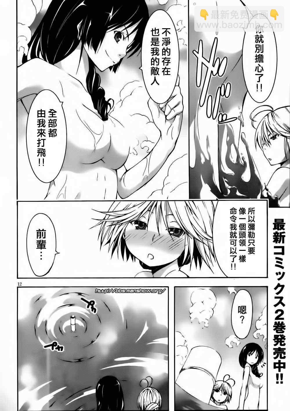 《七人魔法使》SP01 第12页
