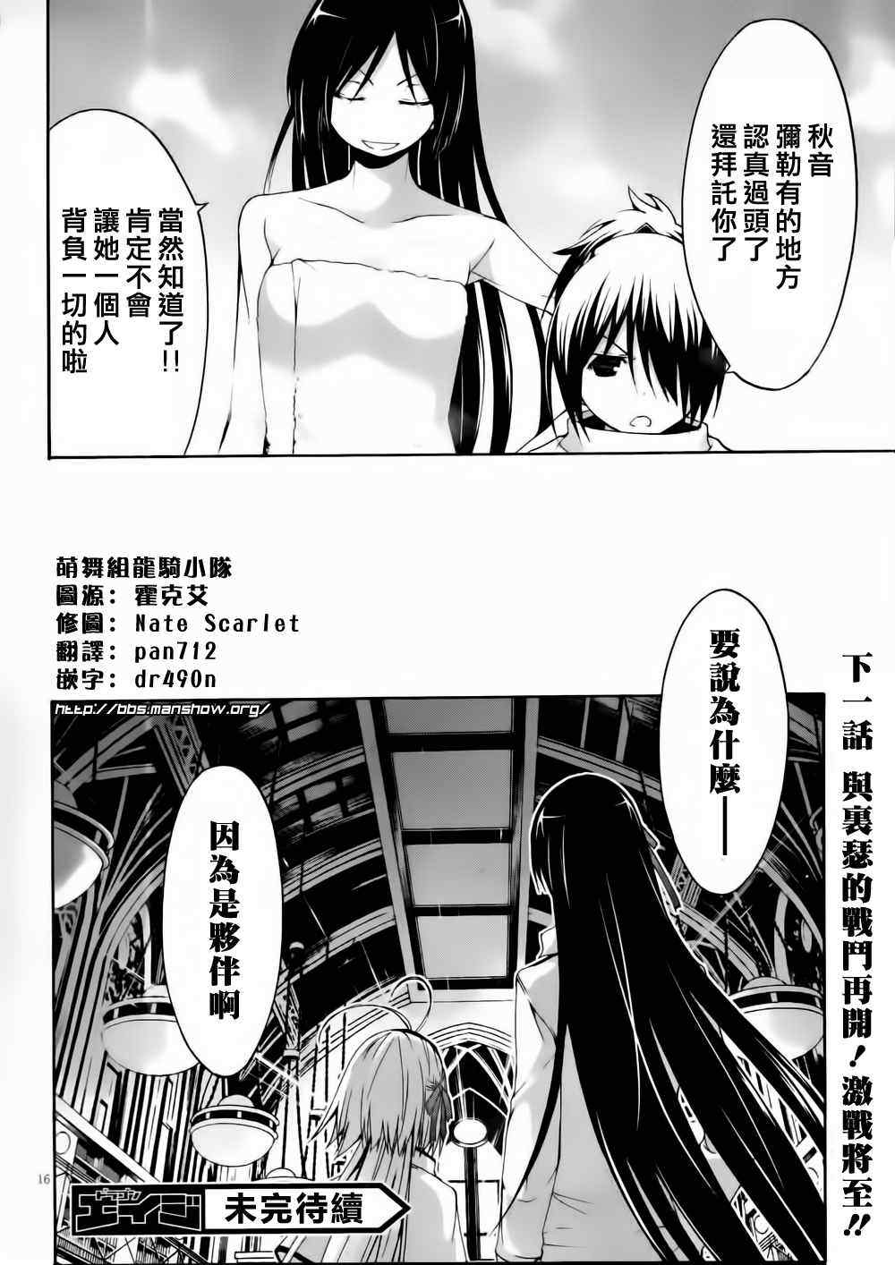 《七人魔法使》SP01 第16页