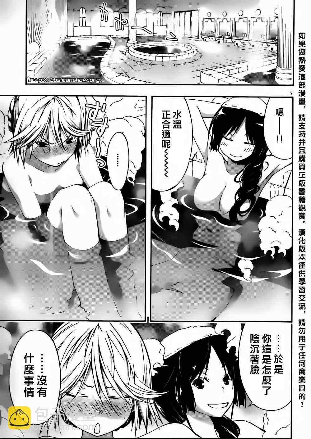 《七人魔法使》SP01 第7页
