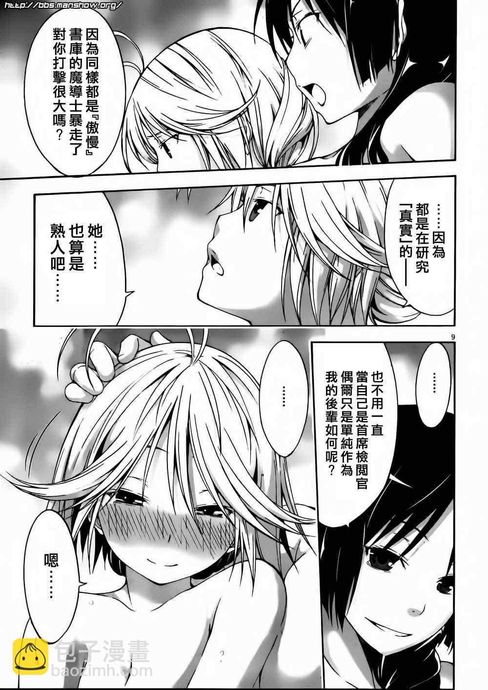 《七人魔法使》SP01 第9页