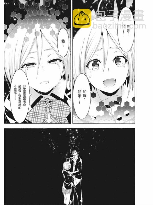 《七人魔法使》第91话 第33页