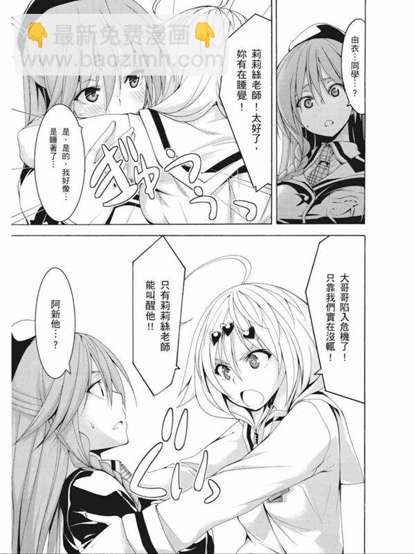 《七人魔法使》第91话 第3页