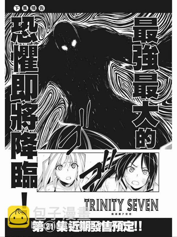 《七人魔法使》第91话 第41页