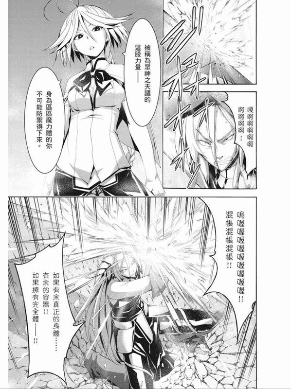 《七人魔法使》第90话 第19页