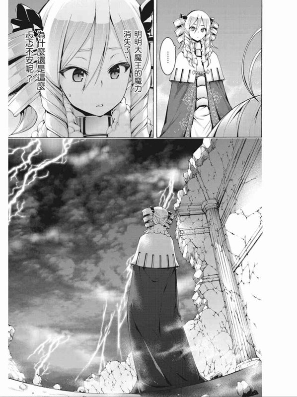 《七人魔法使》第90话 第25页