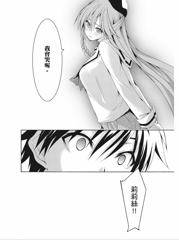 《七人魔法使》第90话 第39页