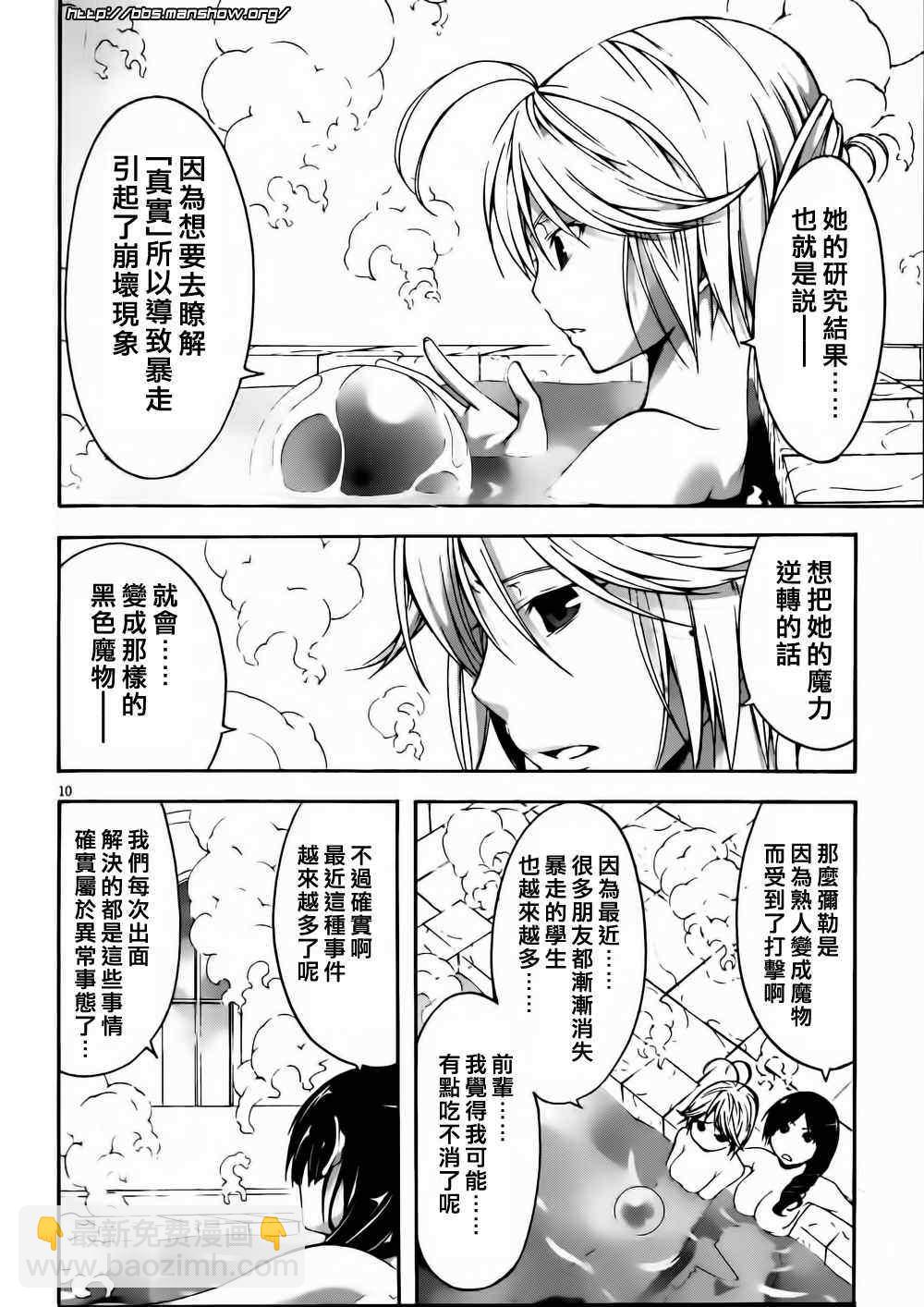 《七人魔法使》SP01 第10页