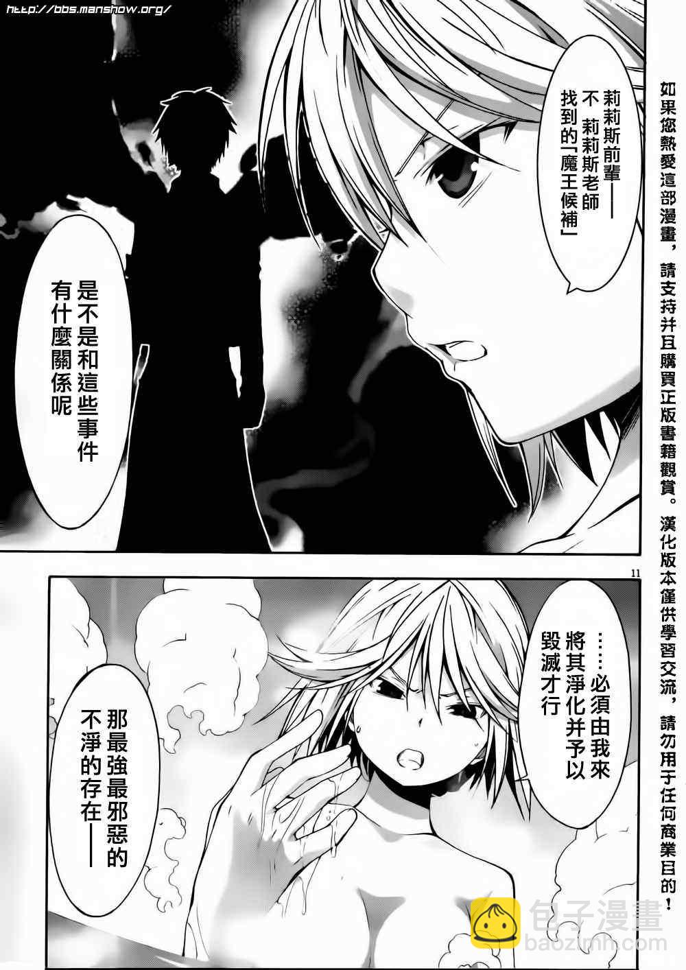《七人魔法使》SP01 第11页