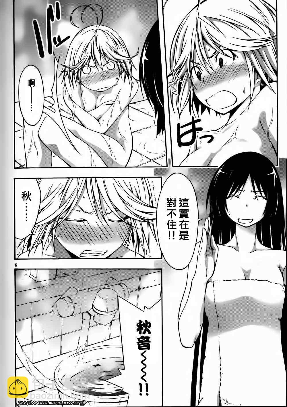 《七人魔法使》SP01 第6页