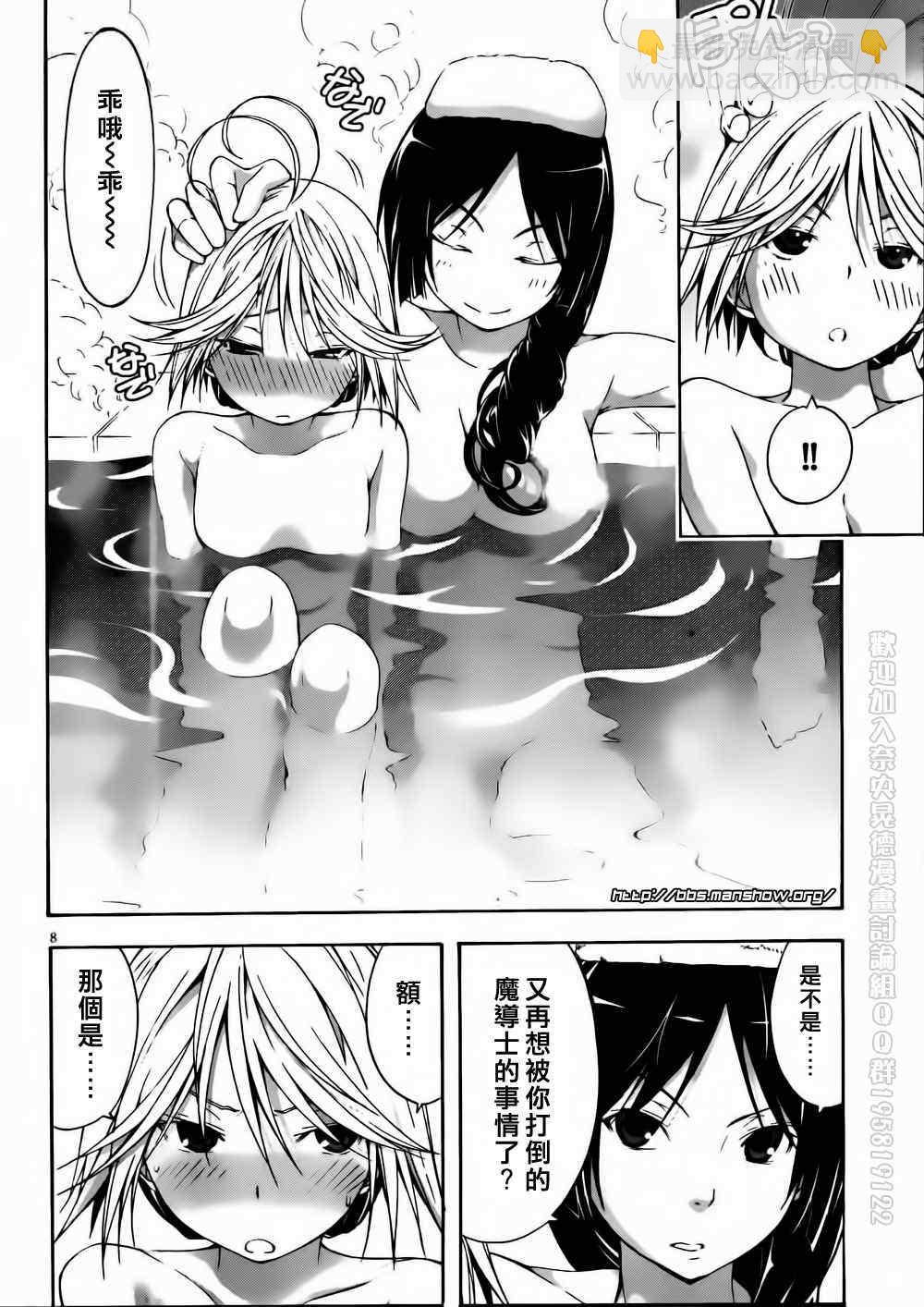 《七人魔法使》SP01 第8页