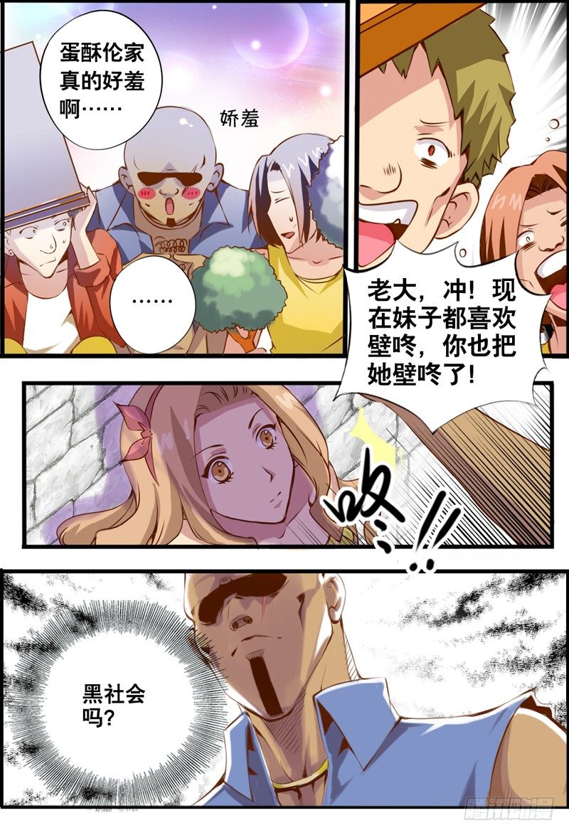 《代理天师》002 竟敢调戏女神 第4页
