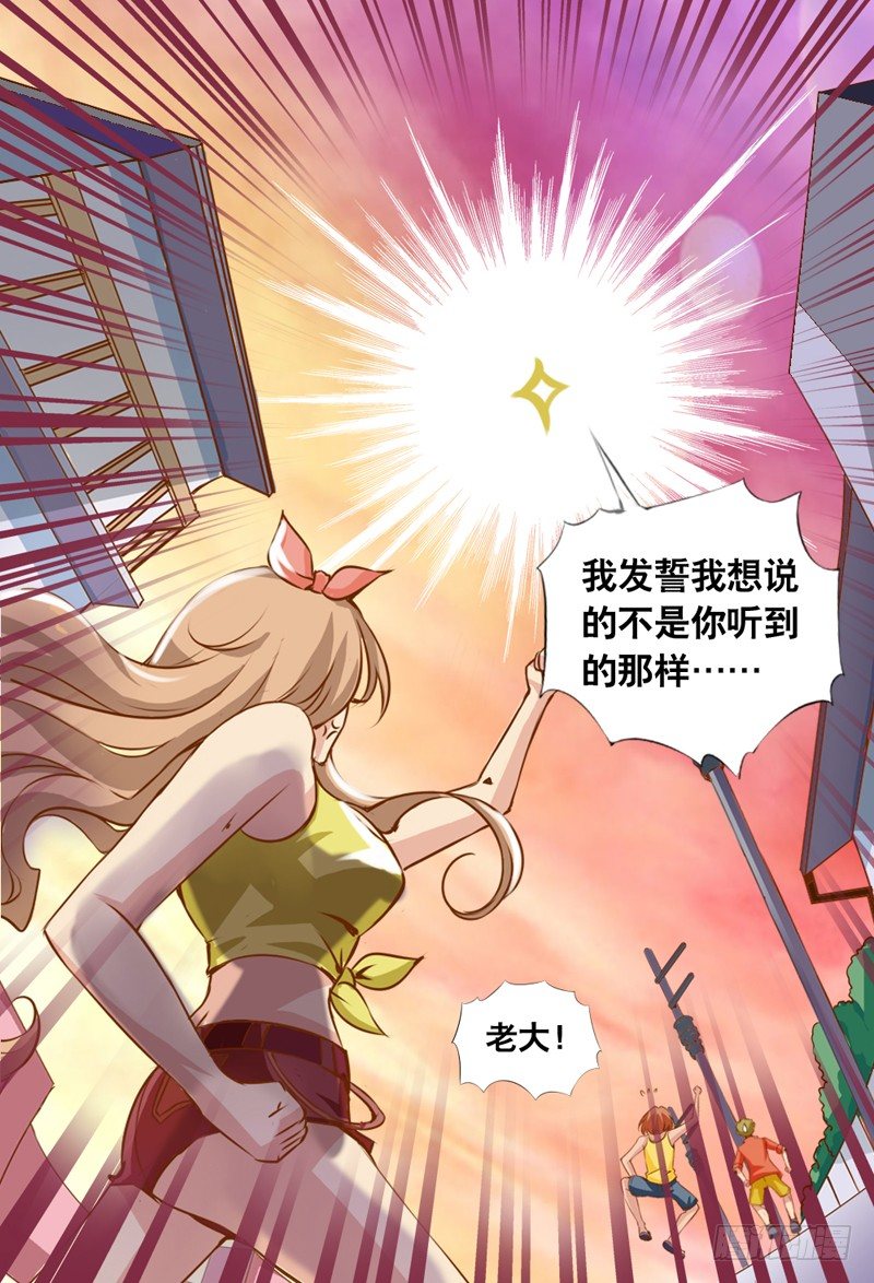 《代理天师》002 竟敢调戏女神 第9页