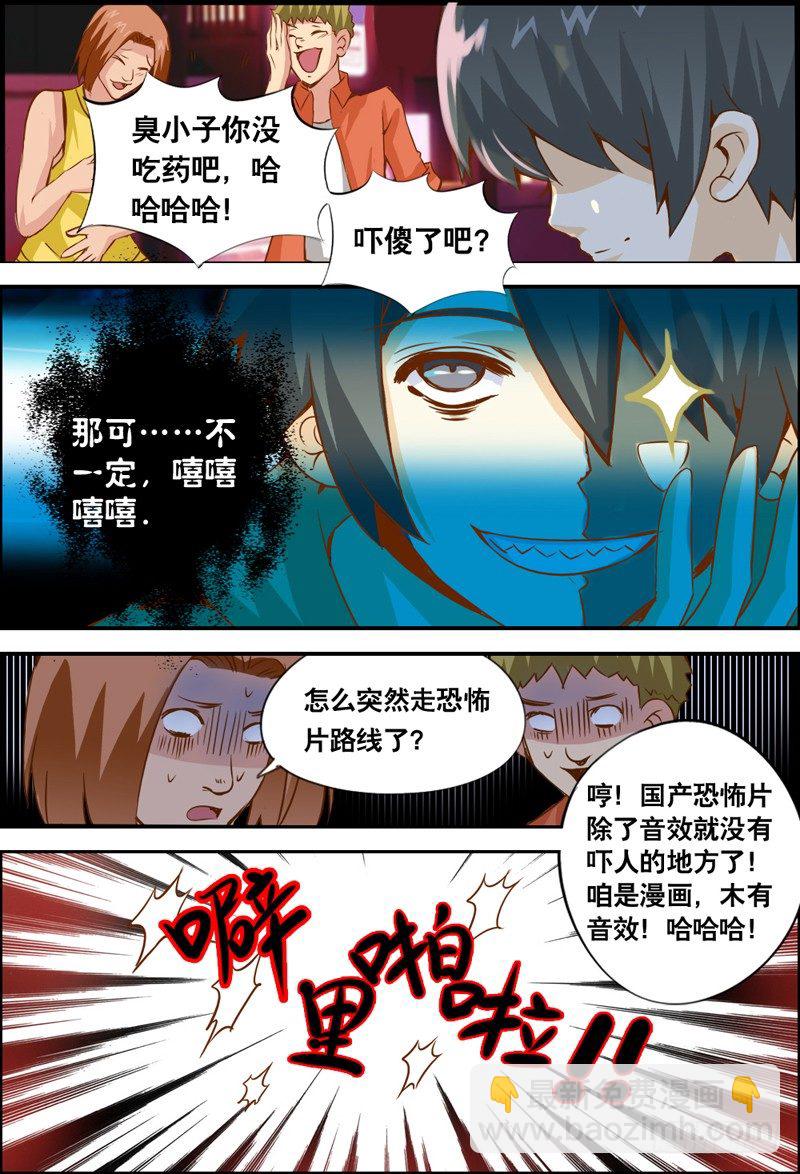 《代理天师》004 别轻易蹭饭 第2页