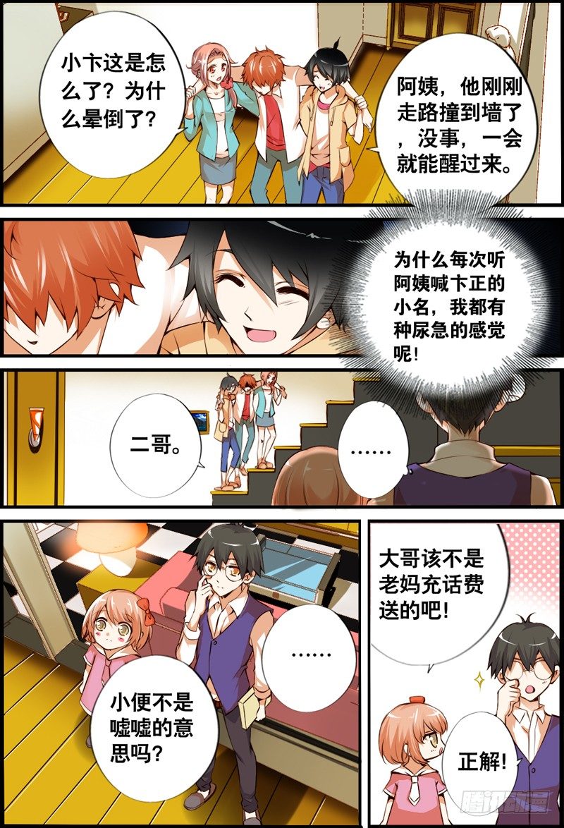 《代理天师》004 别轻易蹭饭 第6页
